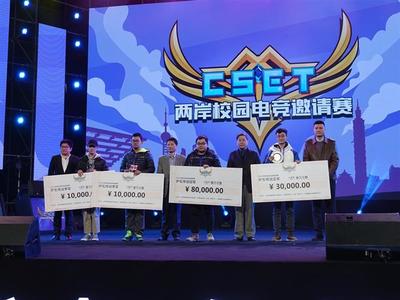 兩岸青年齊聚魔都 共襄CSET電競盛典 共享信息科技新體驗(yàn)